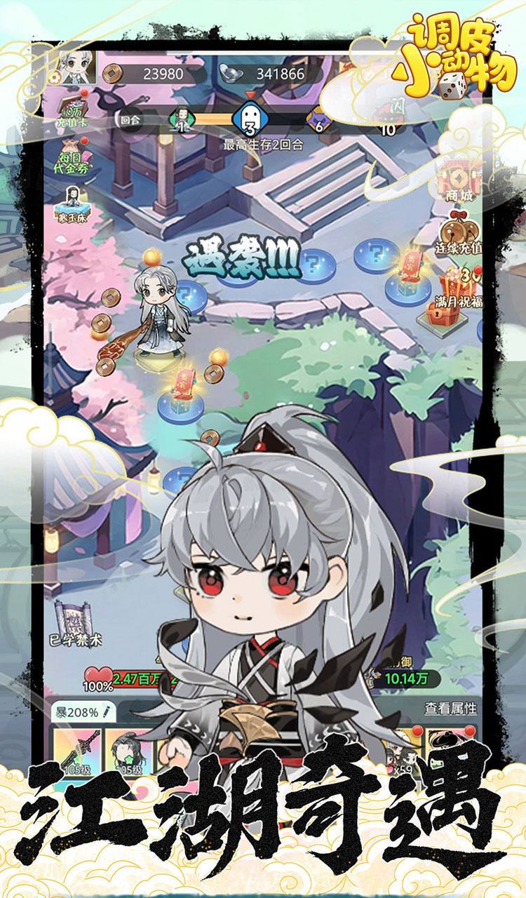 调皮小动物(0.1折天天送648)截图3