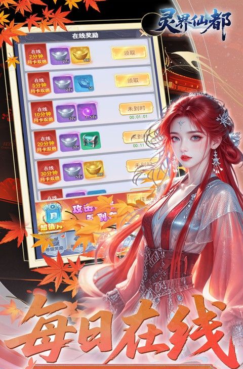 灵界仙都(0.1折免冲送元宝)截图4