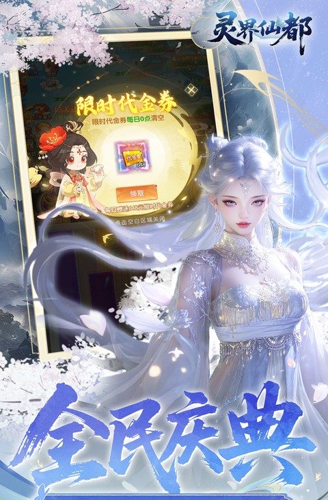灵界仙都(0.1折免冲送元宝)截图3
