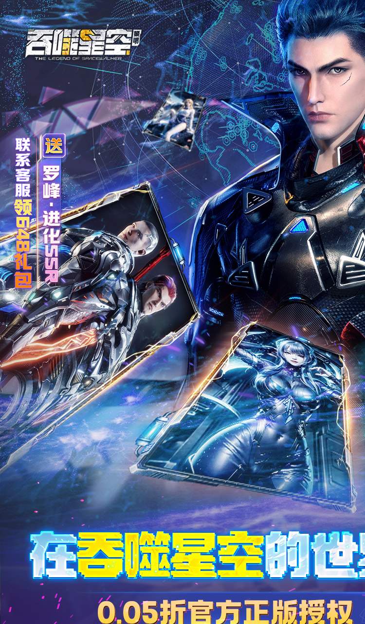 吞噬星空:黎明(0.05折送满星雷神)截图1