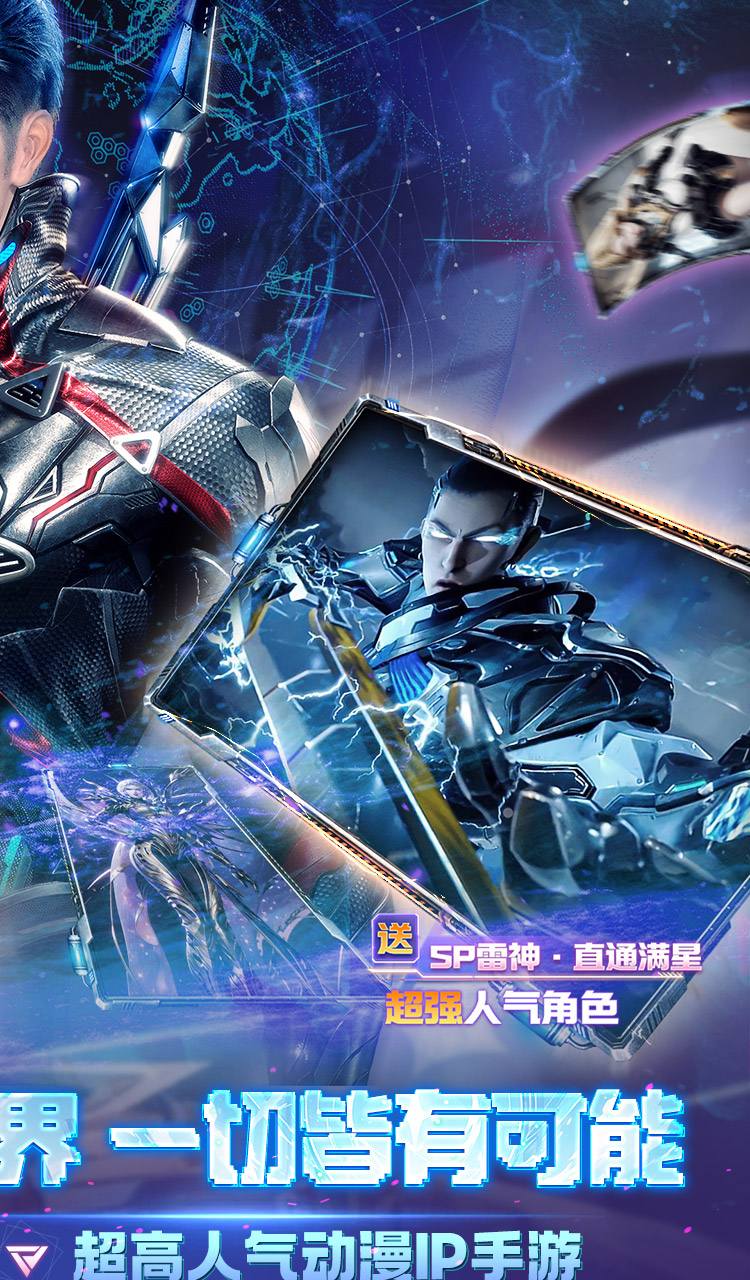 吞噬星空:黎明(0.05折送满星雷神)截图2