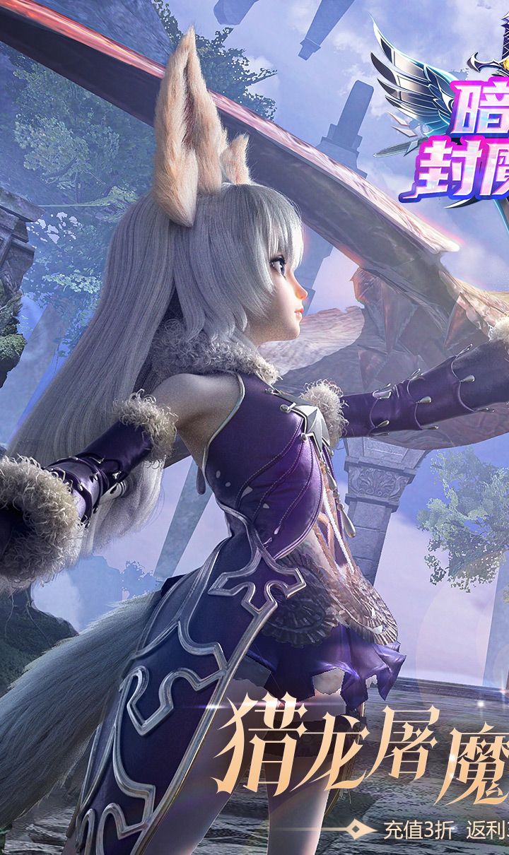 暗黑封魔录(3折免费返利版)截图1