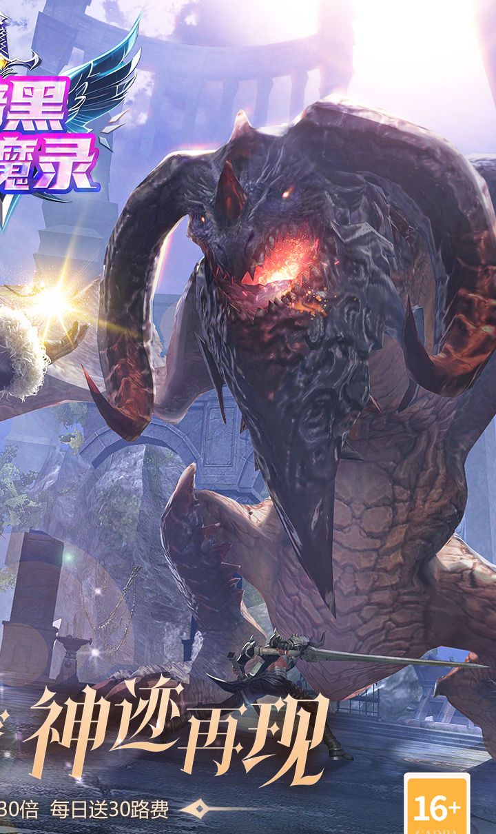 暗黑封魔录(3折免费返利版)截图2