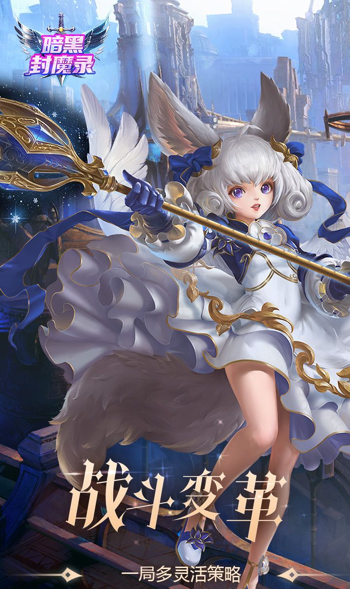 暗黑封魔录(3折免费返利版)截图3
