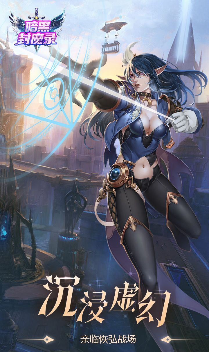 暗黑封魔录(3折免费返利版)截图4
