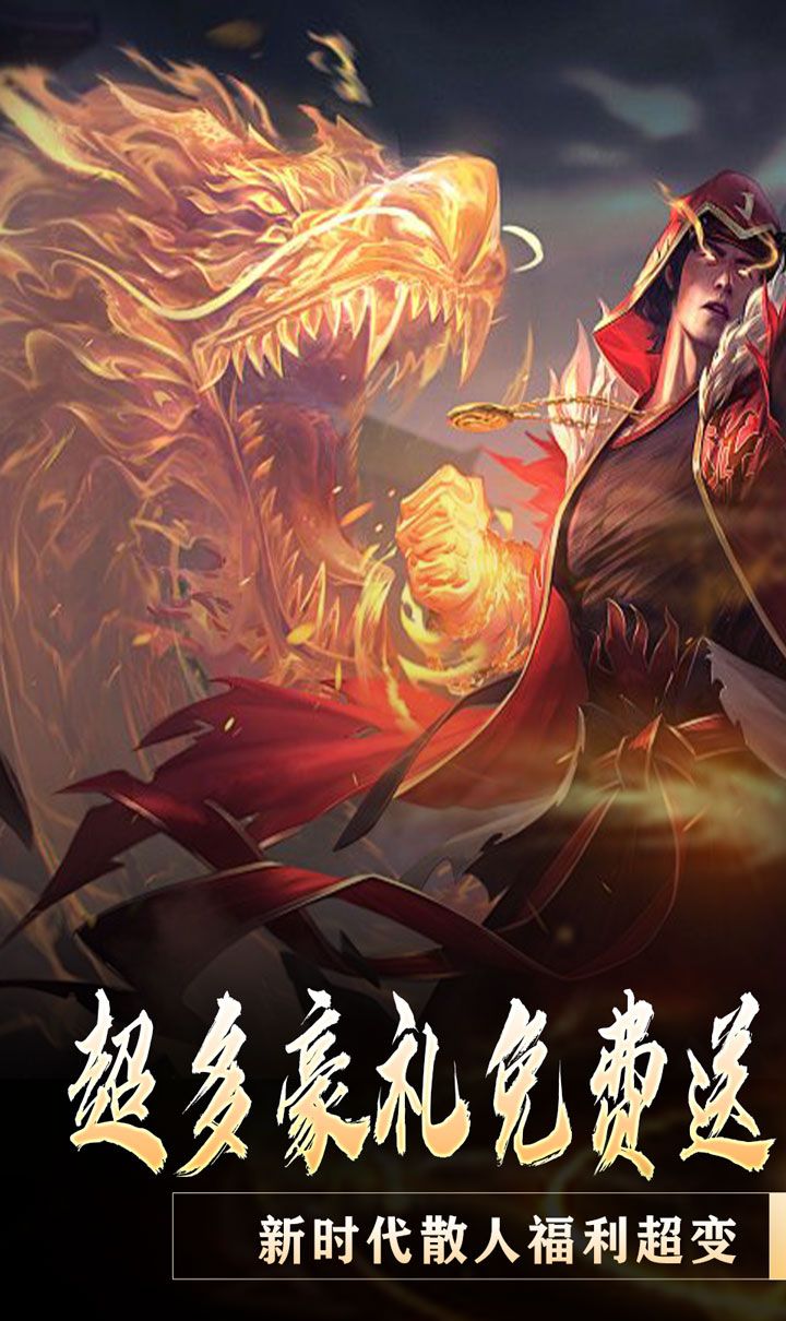 大屠龙(战神吸怪超变)截图1