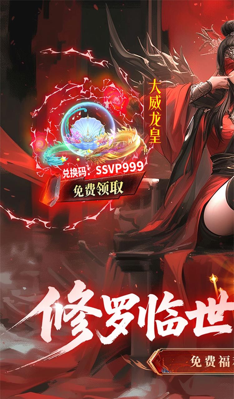 蜀山天下(狂暴打金0.1折)截图1