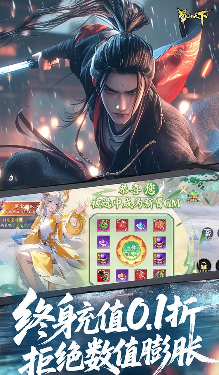 蜀山天下(狂暴打金0.1折)截图3