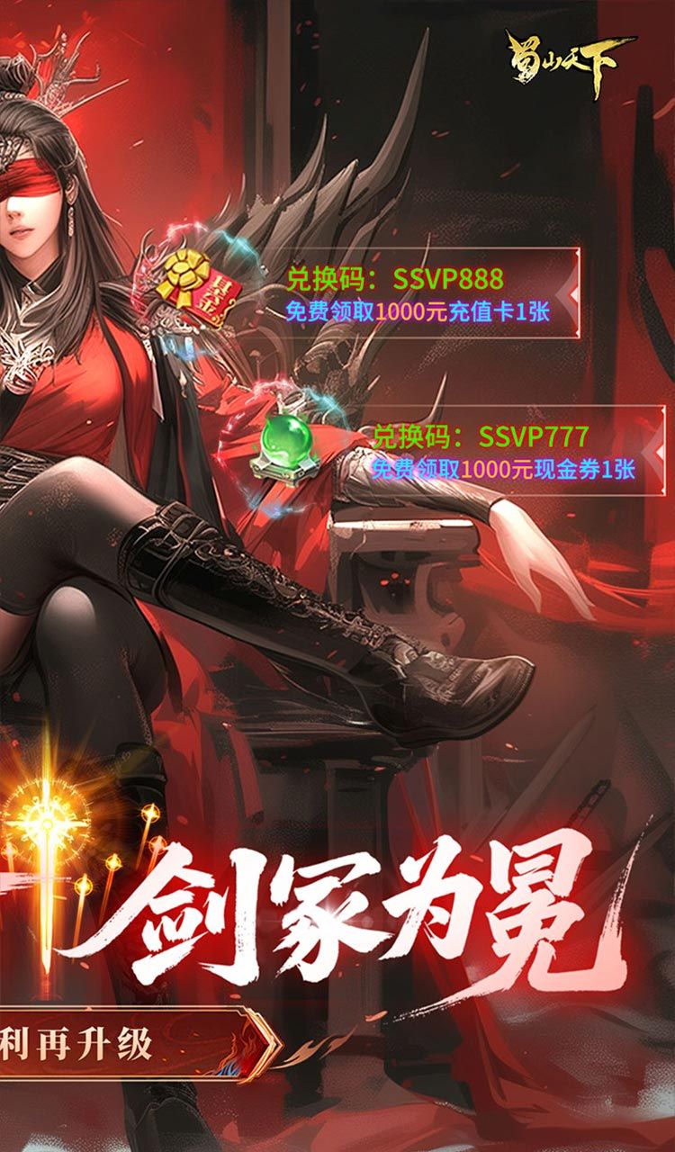 蜀山天下(狂暴打金0.1折)截图2
