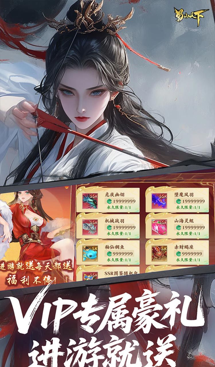 蜀山天下(狂暴打金0.1折)截图4