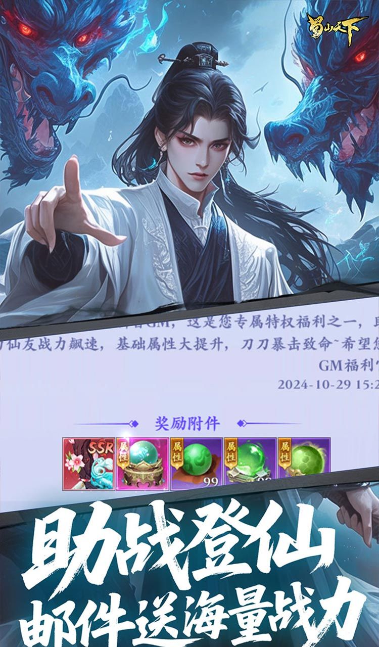 蜀山天下(狂暴打金0.1折)截图5