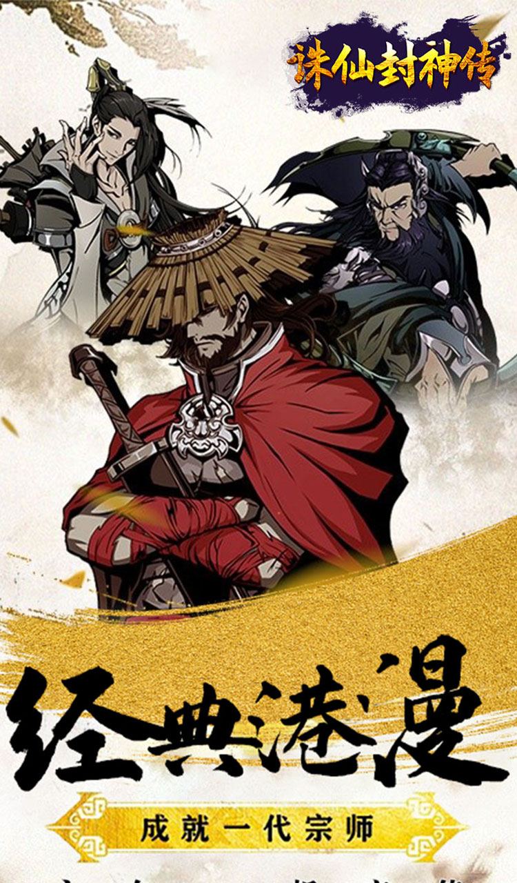 诛仙封神传(0.05折送SSSR侠客)截图1