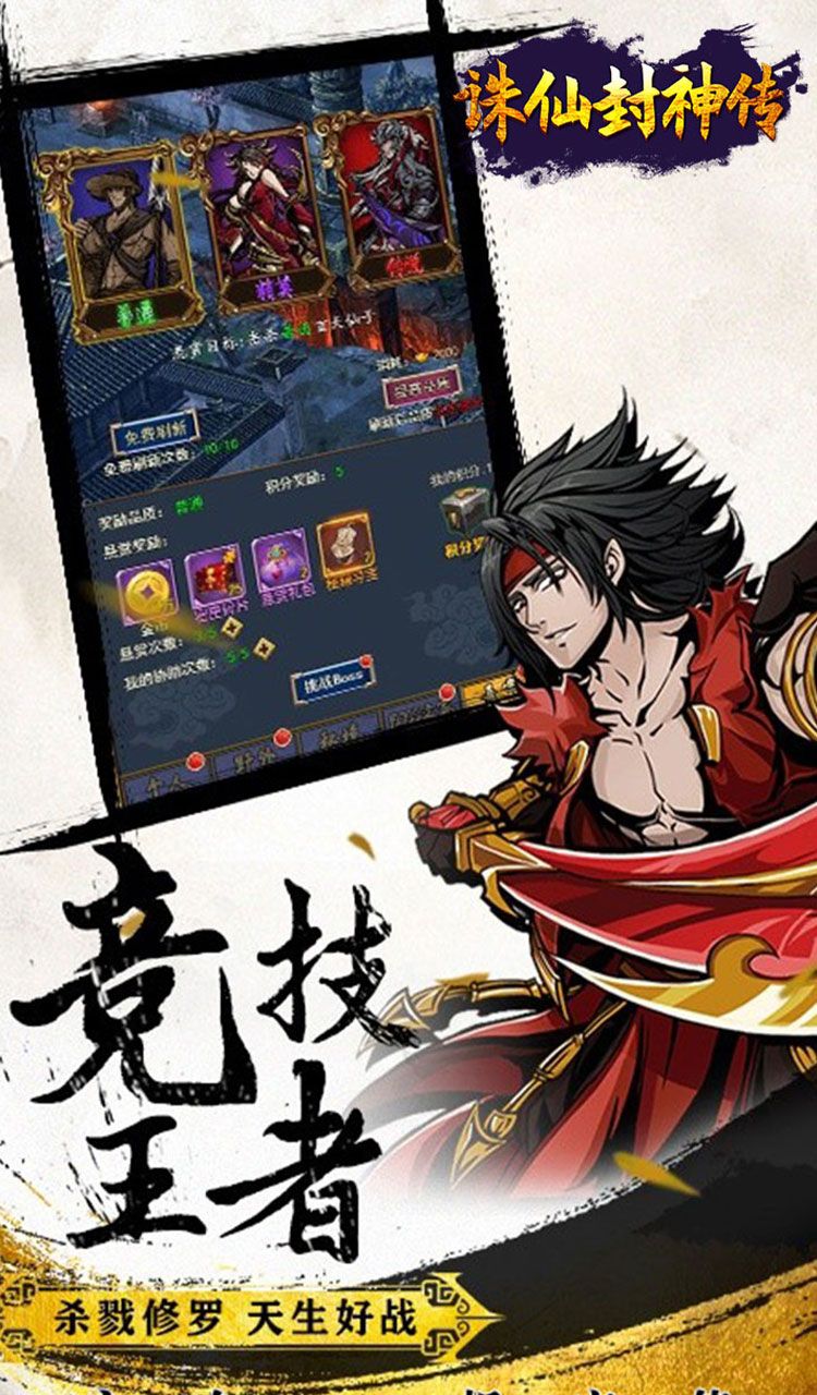 诛仙封神传(0.05折送SSSR侠客)截图4