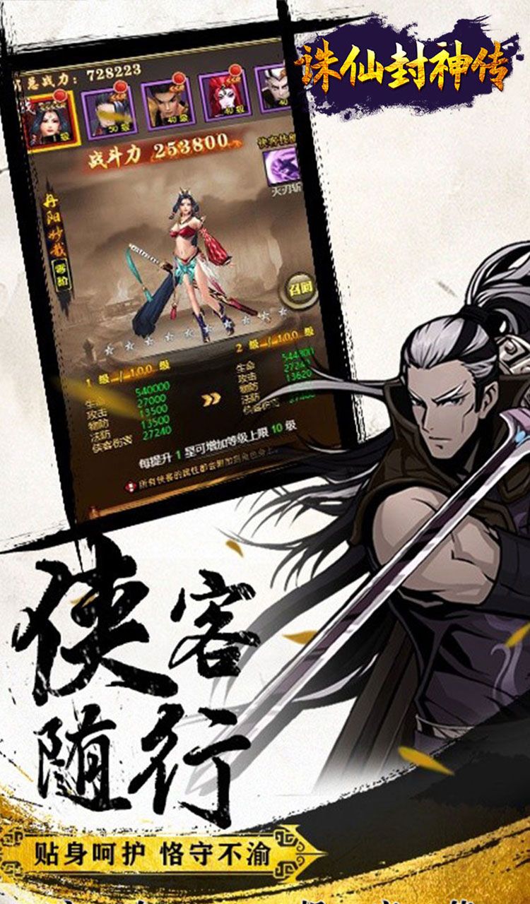 诛仙封神传(0.05折送SSSR侠客)截图2