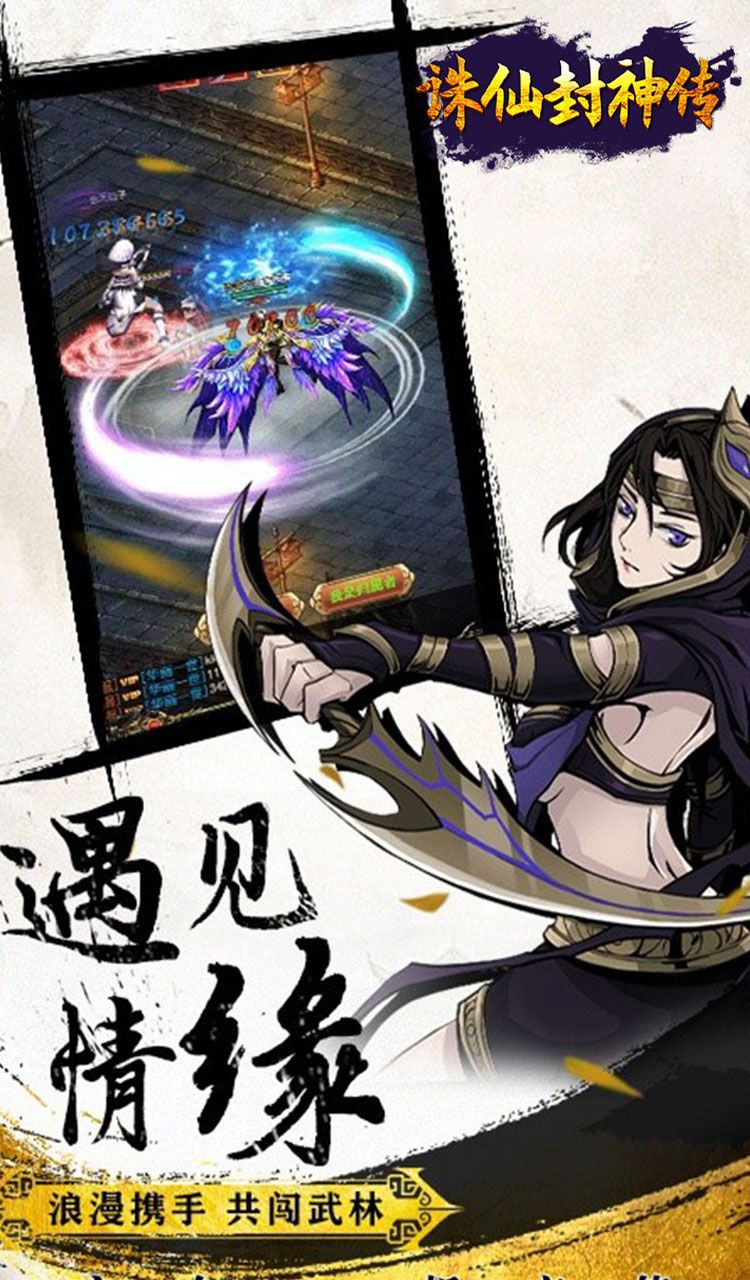 诛仙封神传(0.05折送SSSR侠客)截图3