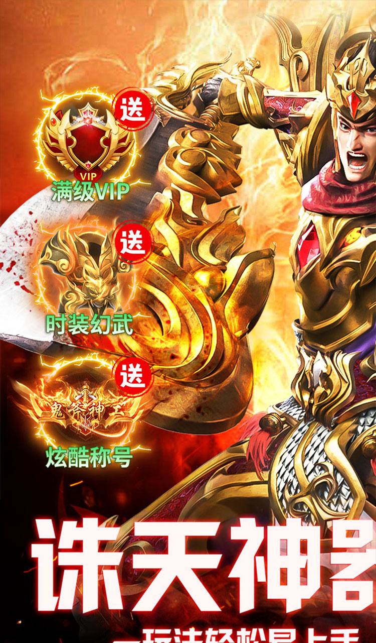沙城之战(诛天神器爆充版)截图1