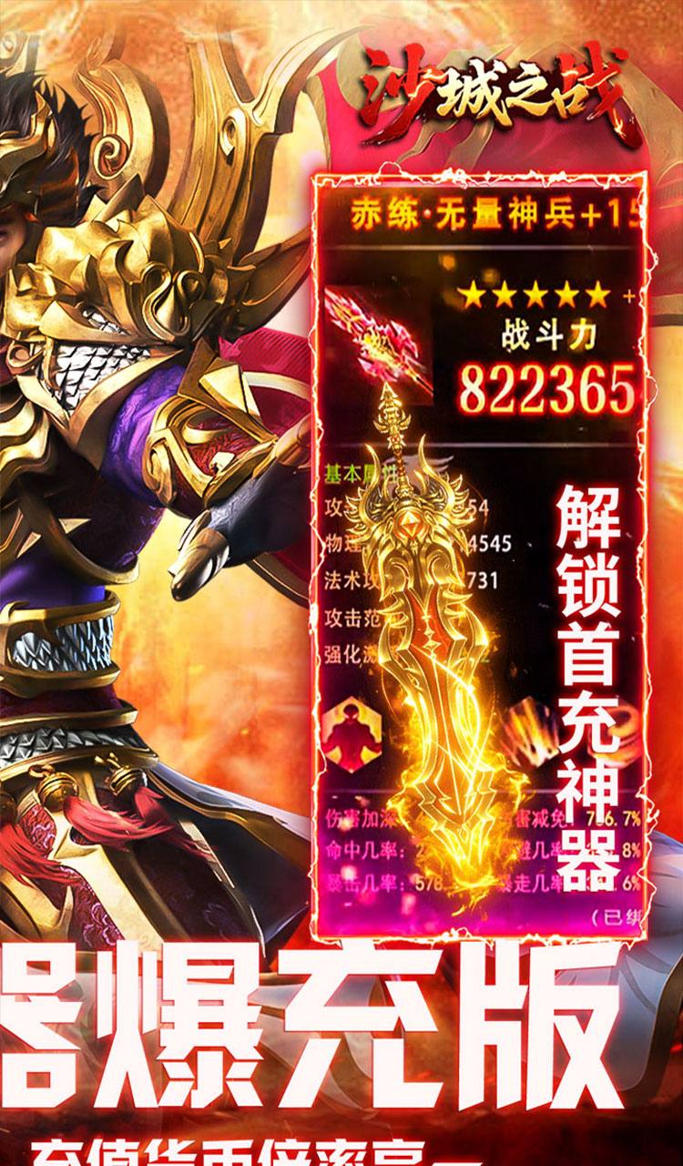 沙城之战(诛天神器爆充版)截图2