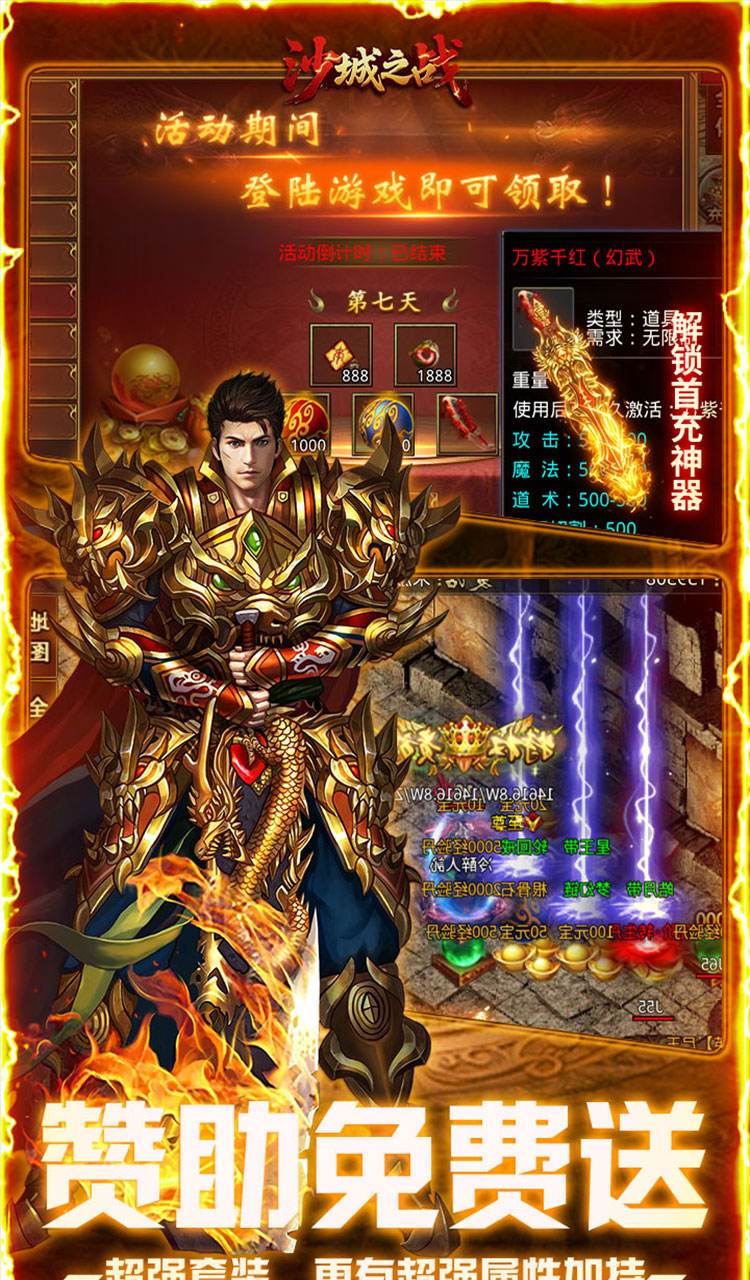 沙城之战(诛天神器爆充版)截图3