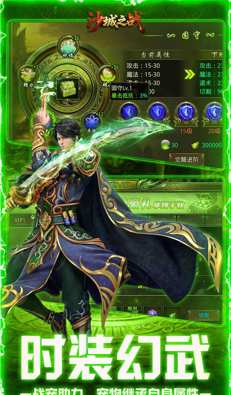 沙城之战(诛天神器爆充版)截图4