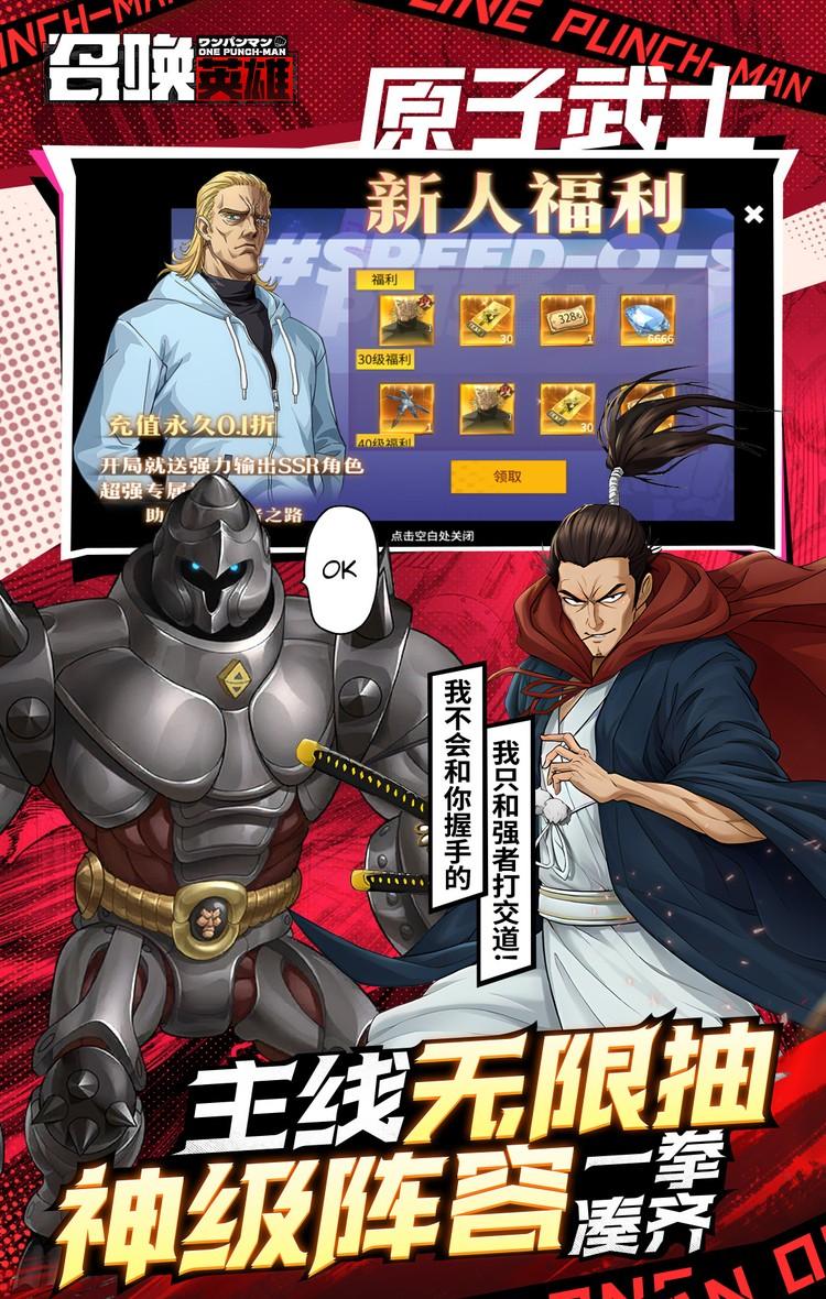 召唤英雄(0.1折一拳超人)截图4