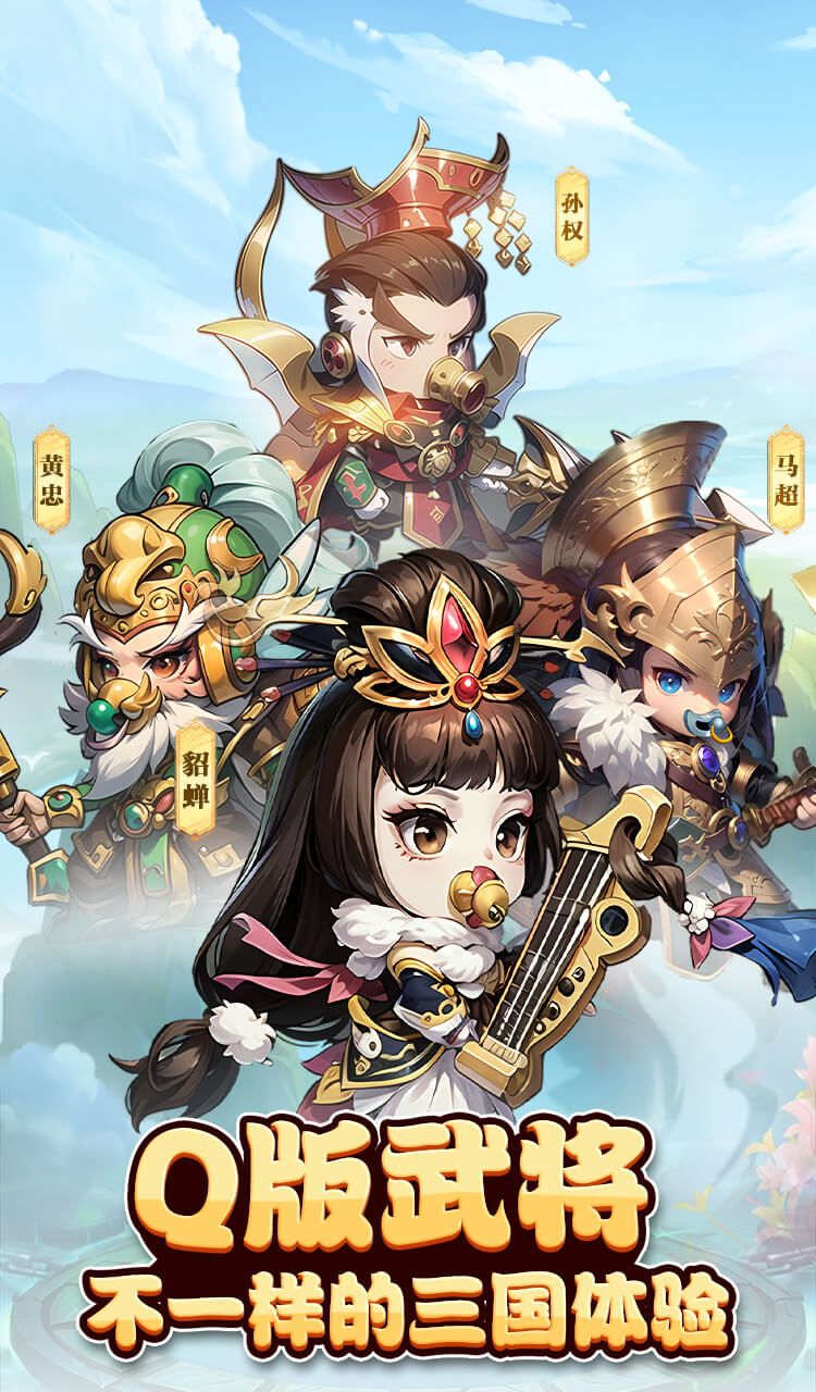 神奇三国(0.1折每日送6480)截图1
