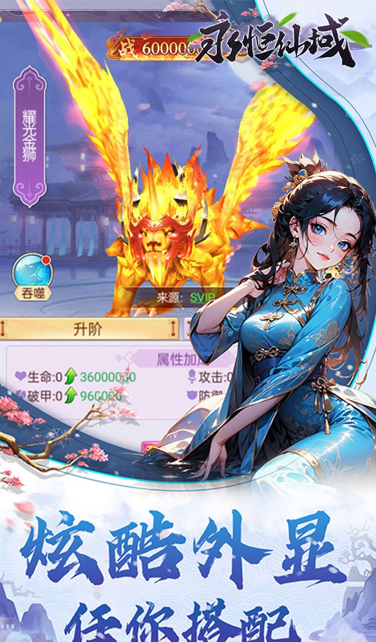 永恒仙域(无限开箱)截图1