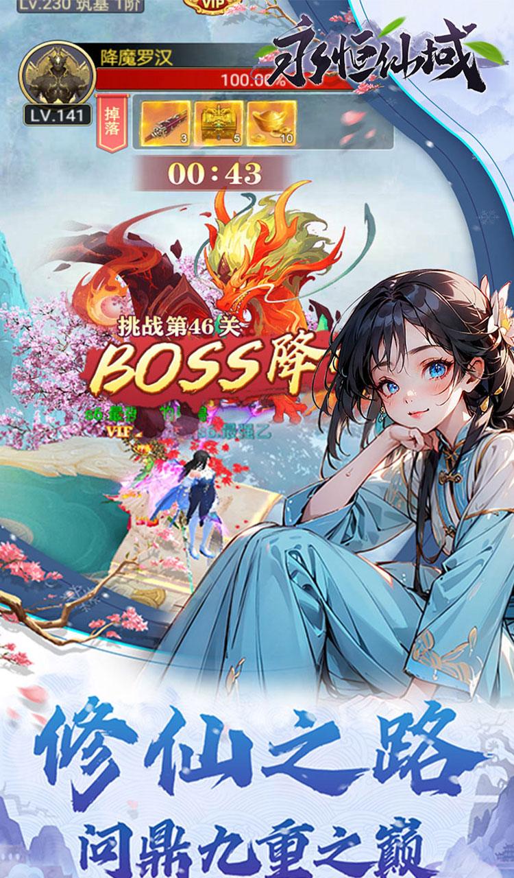 永恒仙域(无限开箱)截图4