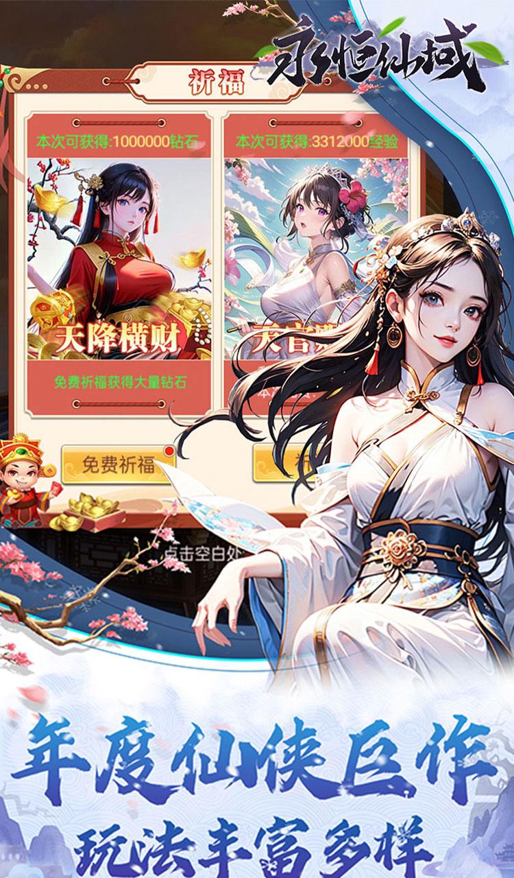 永恒仙域(无限开箱)截图5