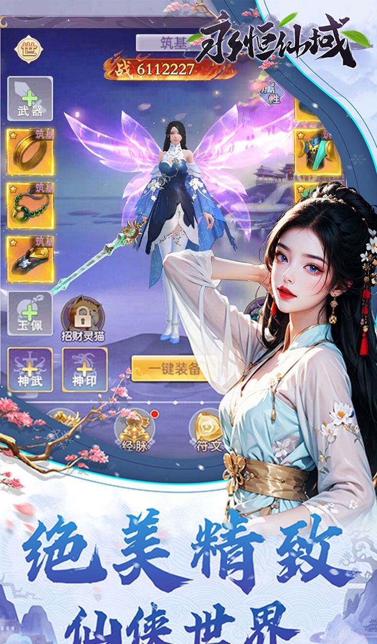 永恒仙域(无限开箱)截图3