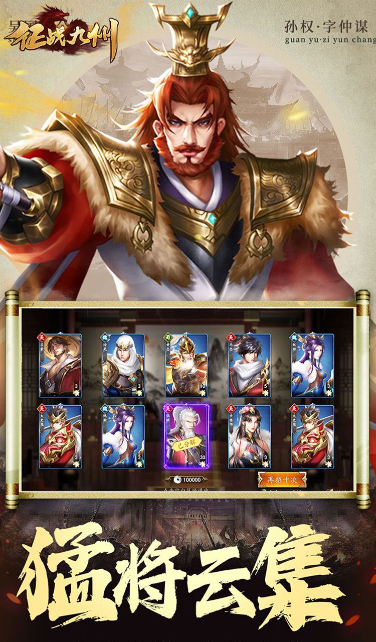 征战九州（0.1折天天送648）截图3