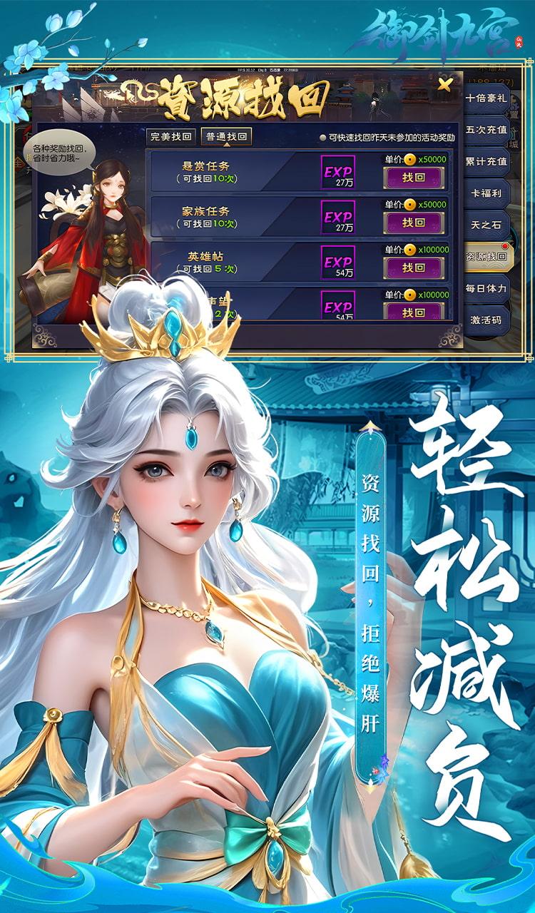 御剑九宫(0.1折)截图3
