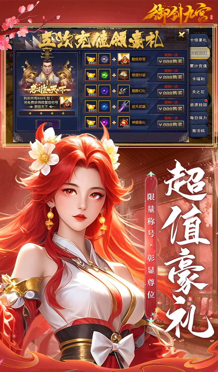 御剑九宫(0.1折)截图2