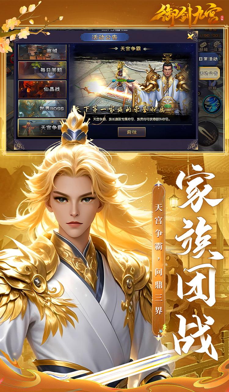 御剑九宫(0.1折)截图5