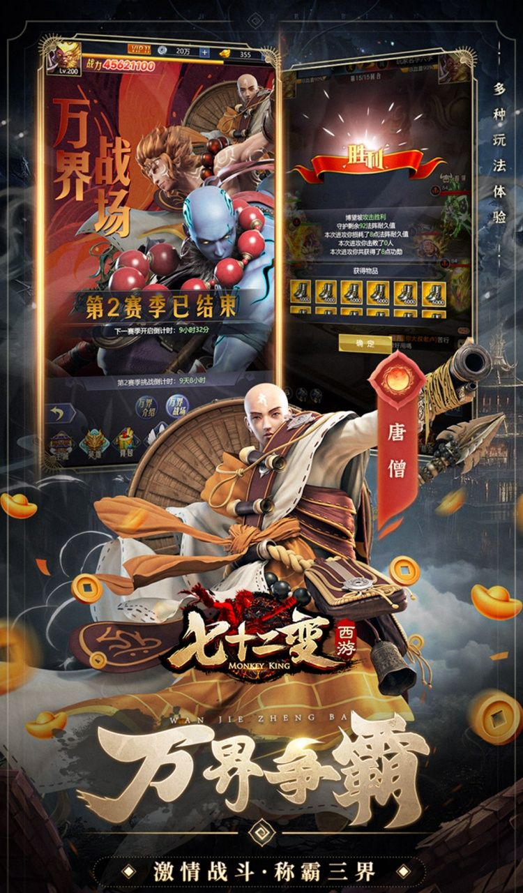 西游七十二变(0.1折逆天千回)截图3