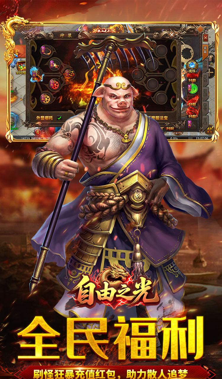 自由之光(爆刷百万充值)截图2