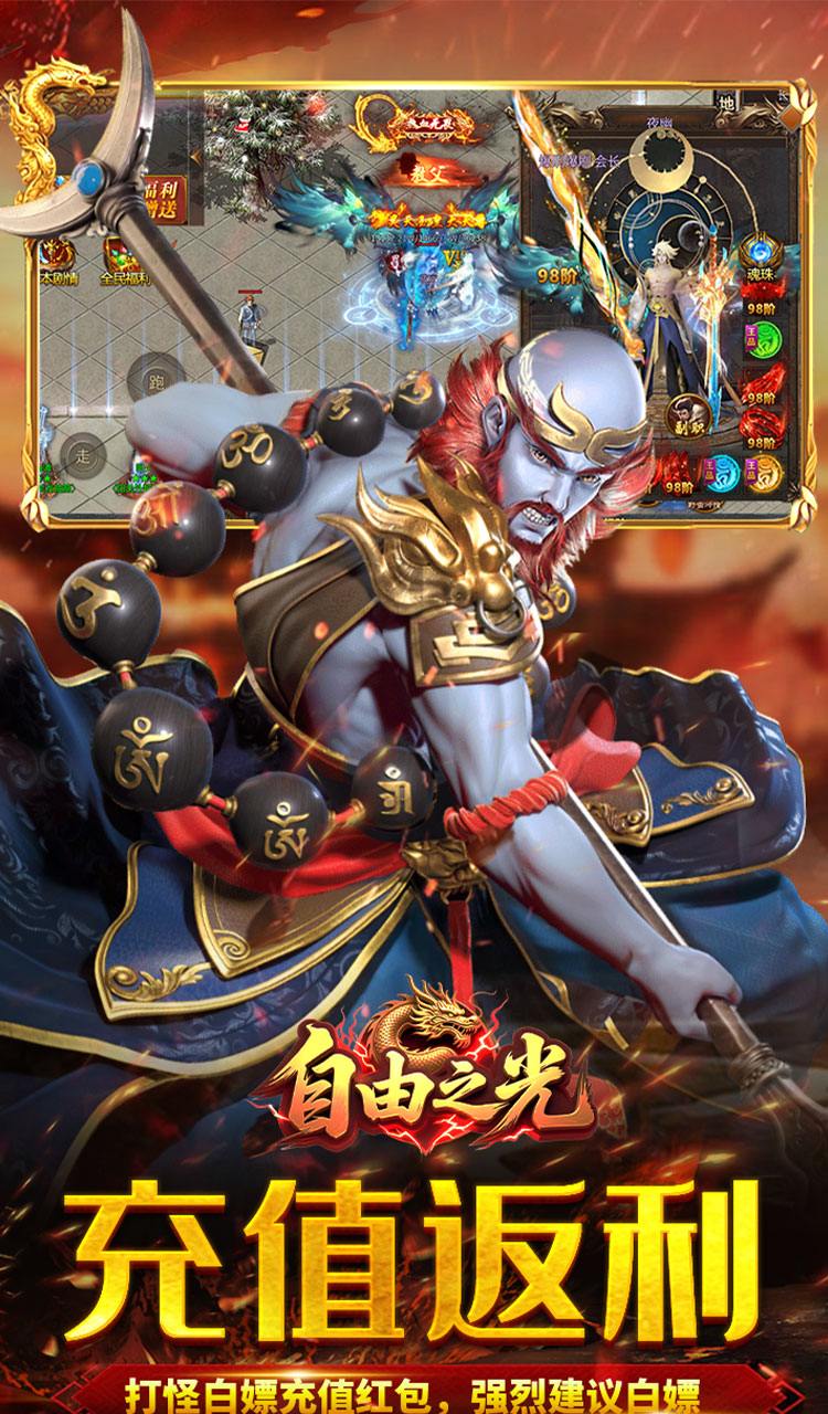自由之光(爆刷百万充值)截图4