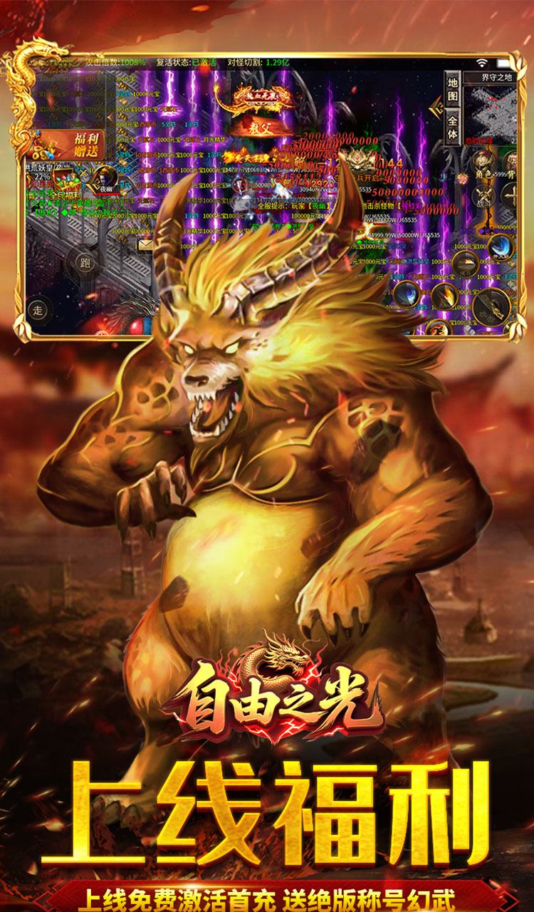 自由之光(爆刷百万充值)截图5