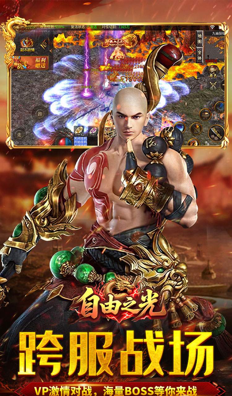 自由之光(爆刷百万充值)截图3