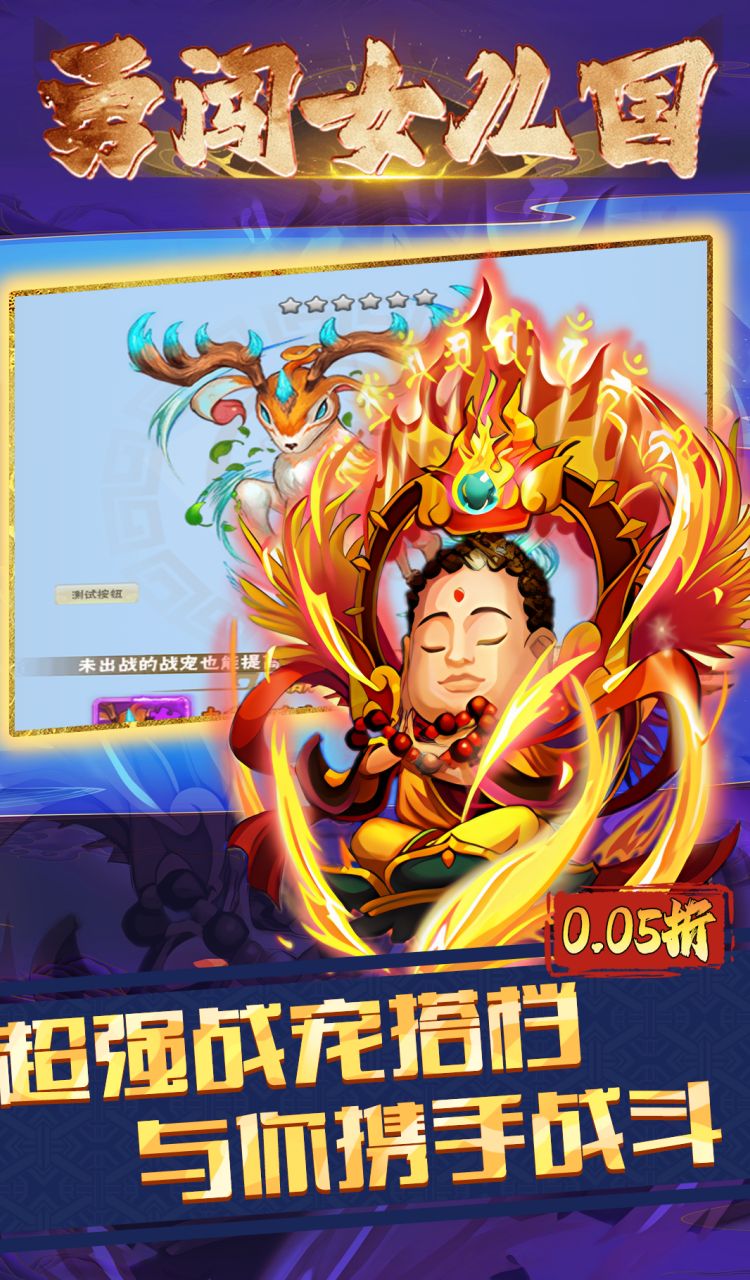 勇闯女儿国(0.05折西游免费版)截图2