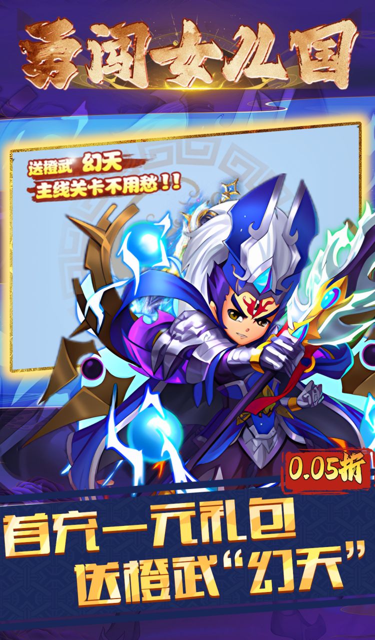勇闯女儿国(0.05折西游免费版)截图3