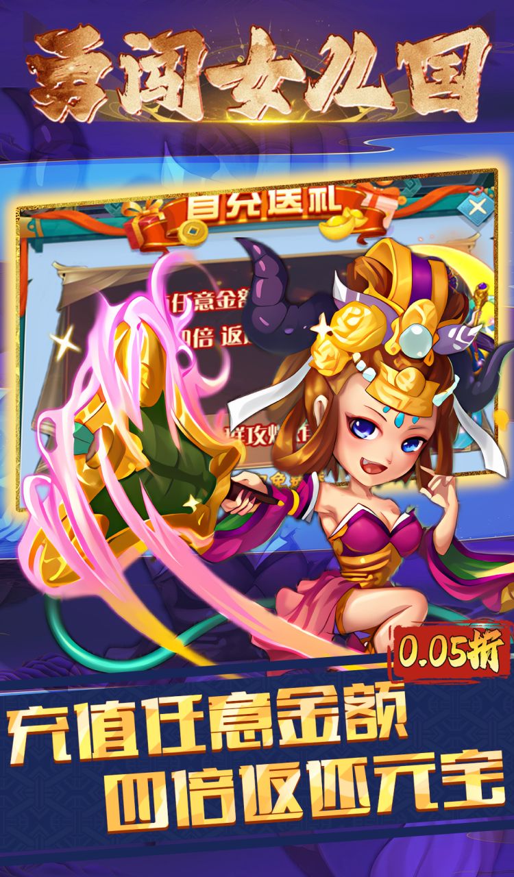 勇闯女儿国(0.05折西游免费版)截图5