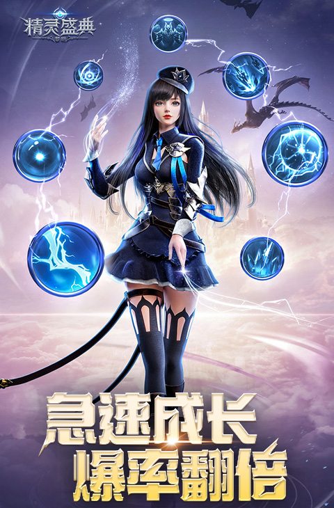 精灵盛典:黎明(极速版)截图3
