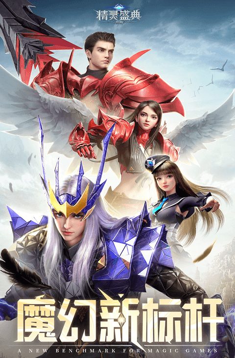 精灵盛典:黎明(极速版)截图1