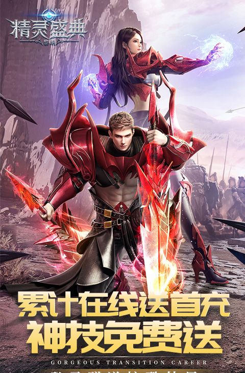精灵盛典:黎明(极速版)截图5