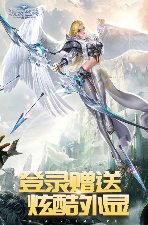 精灵盛典:黎明(极速版)截图4