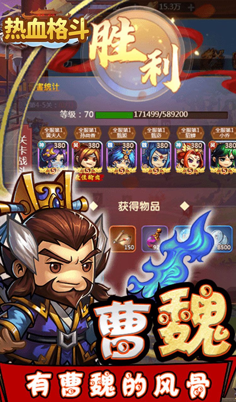 热血格斗(送五星神将)截图3