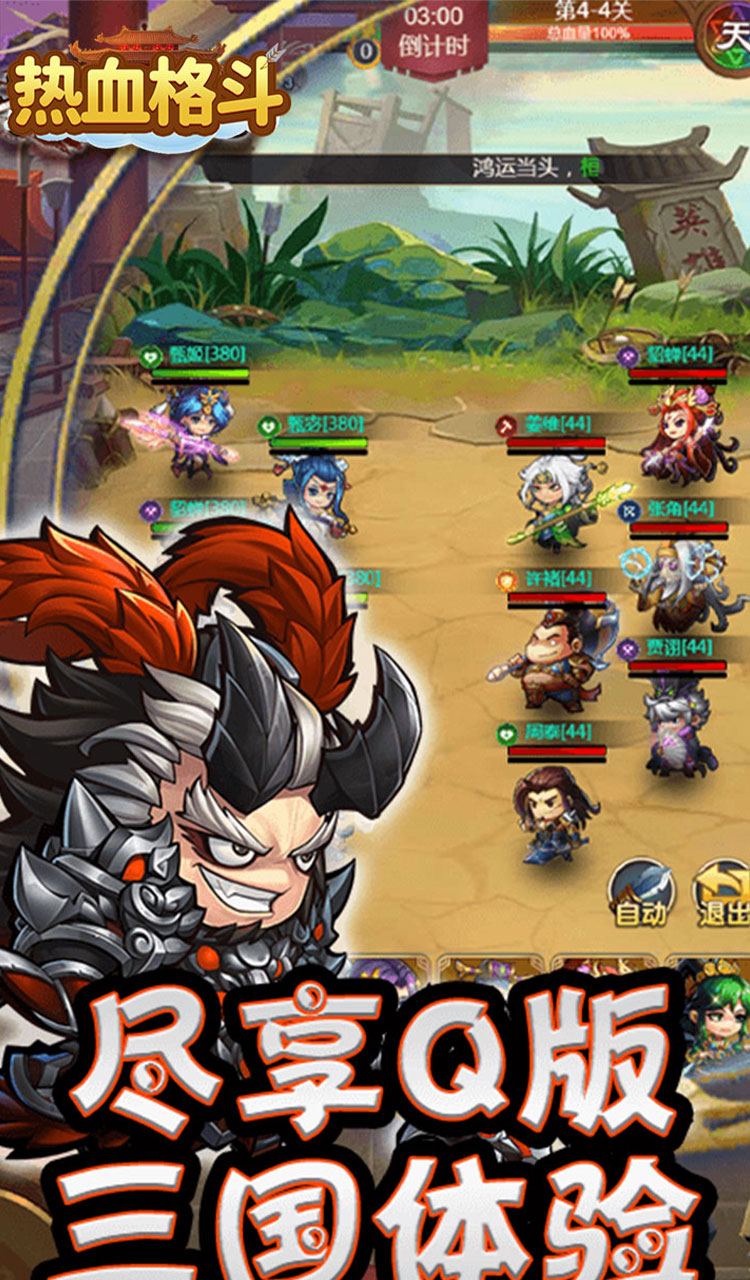 热血格斗(送五星神将)截图1