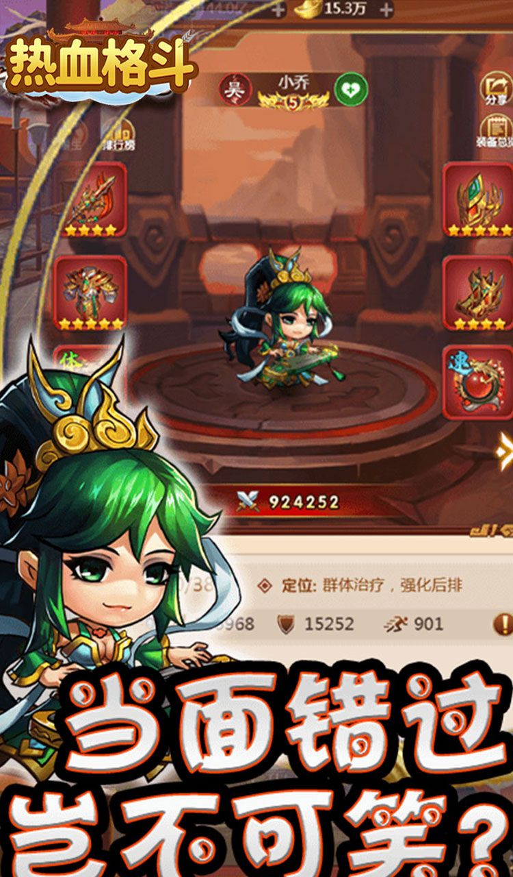 热血格斗(送五星神将)截图5