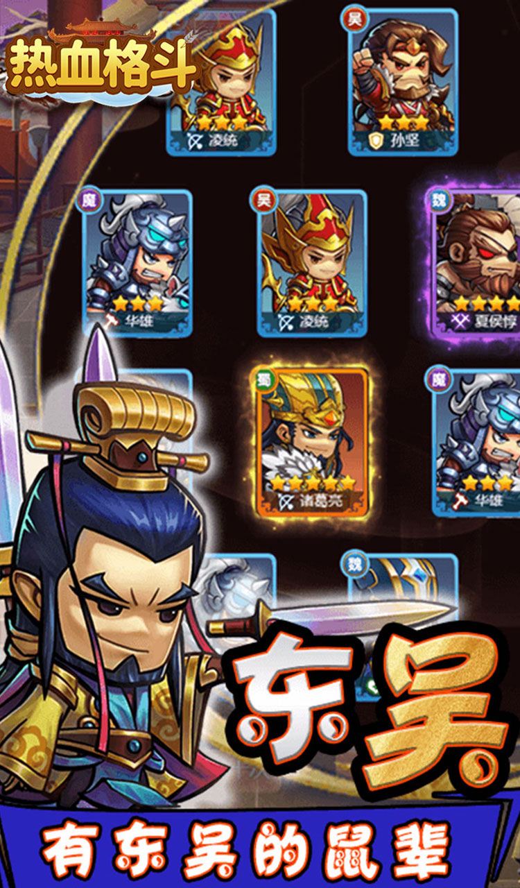 热血格斗(送五星神将)截图4