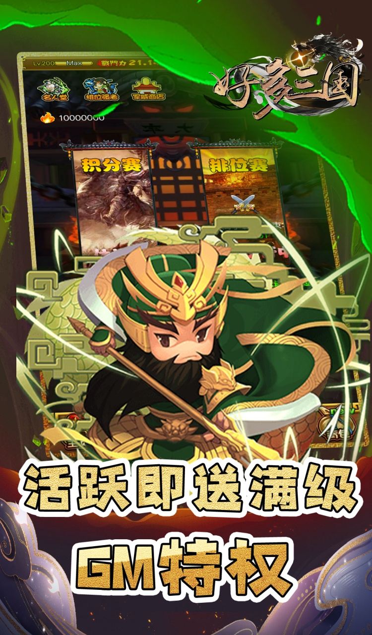 好多三国(0.1折三国名将录)截图2